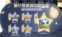 中秋节最新极品宝箱爆料,揭秘最新极品宝箱神秘爆料！